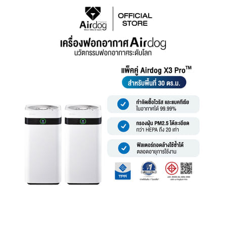 [แพ็คคู่คุ้มกว่า] เครื่องฟอกอากาศ  AIRDOG X3PRO(D) กรองฝุ่นPM 2.5 ขนสัตว์ ฆ่าเชื้อไวรัส ฟอร์มาลดีไฮด์ สำหรับ 15-30 ตรม._0